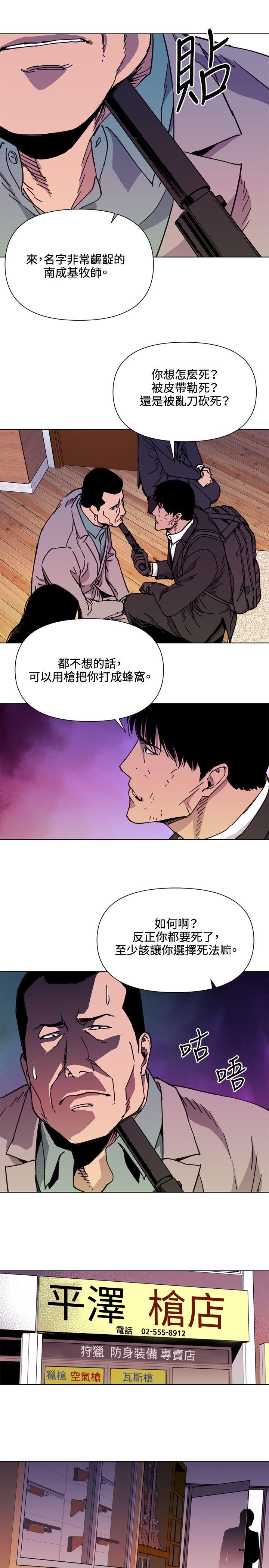 《清道夫K》漫画最新章节清道夫K-第53话免费下拉式在线观看章节第【17】张图片