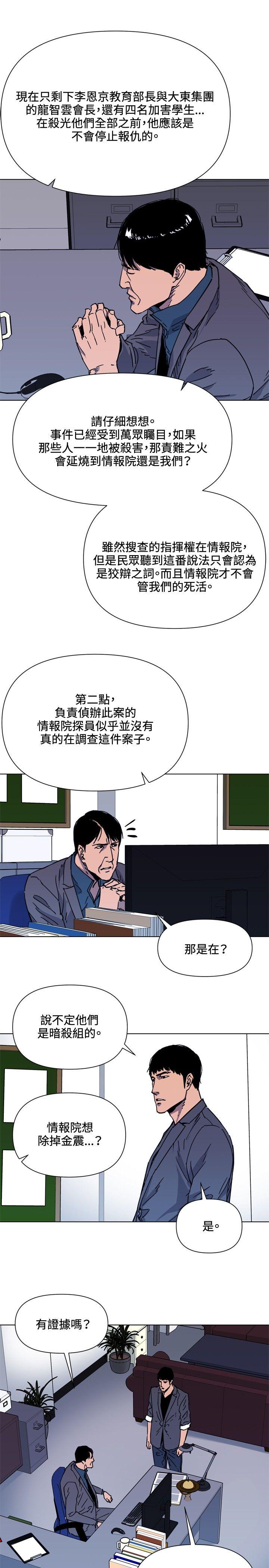 《清道夫K》漫画最新章节清道夫K-第60话免费下拉式在线观看章节第【10】张图片