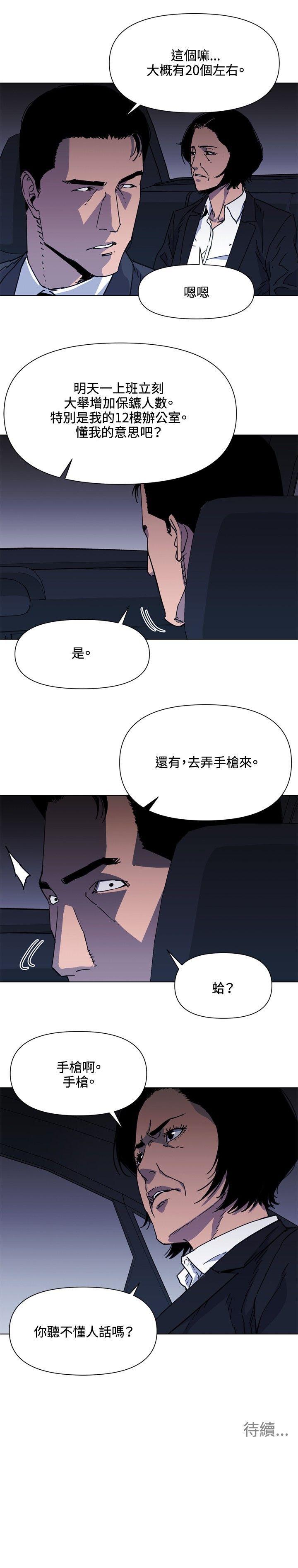 《清道夫K》漫画最新章节清道夫K-第60话免费下拉式在线观看章节第【18】张图片