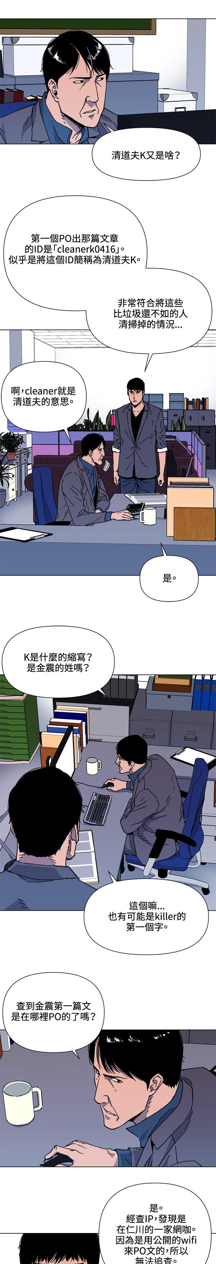 《清道夫K》漫画最新章节清道夫K-第60话免费下拉式在线观看章节第【7】张图片