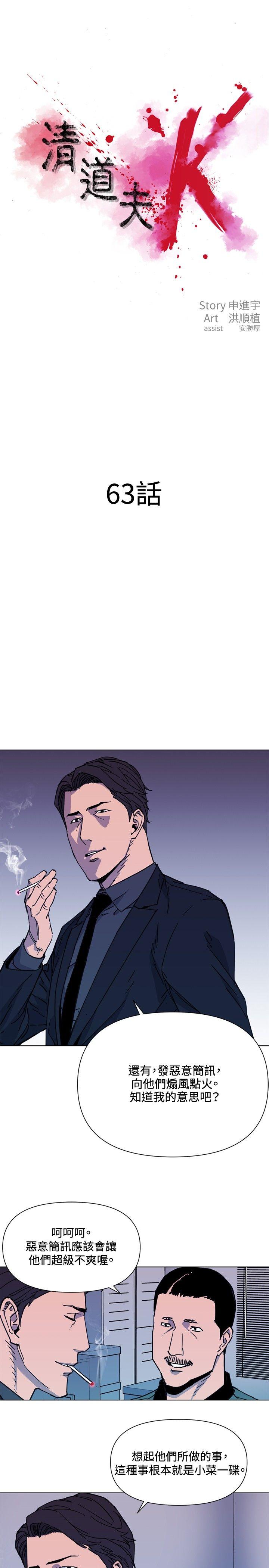 《清道夫K》漫画最新章节清道夫K-第63话免费下拉式在线观看章节第【1】张图片