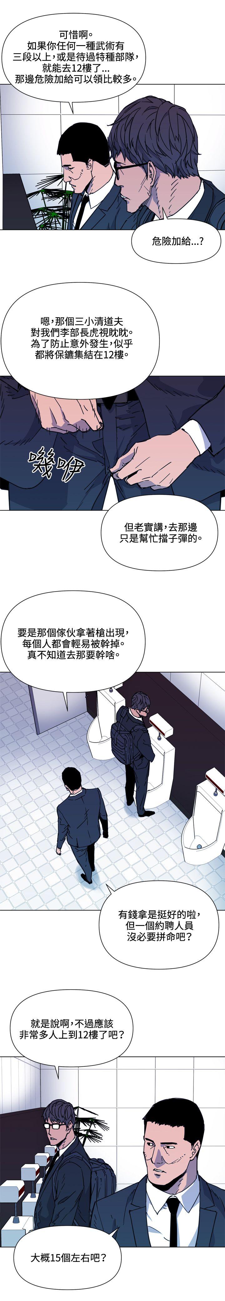 《清道夫K》漫画最新章节清道夫K-第65话免费下拉式在线观看章节第【14】张图片