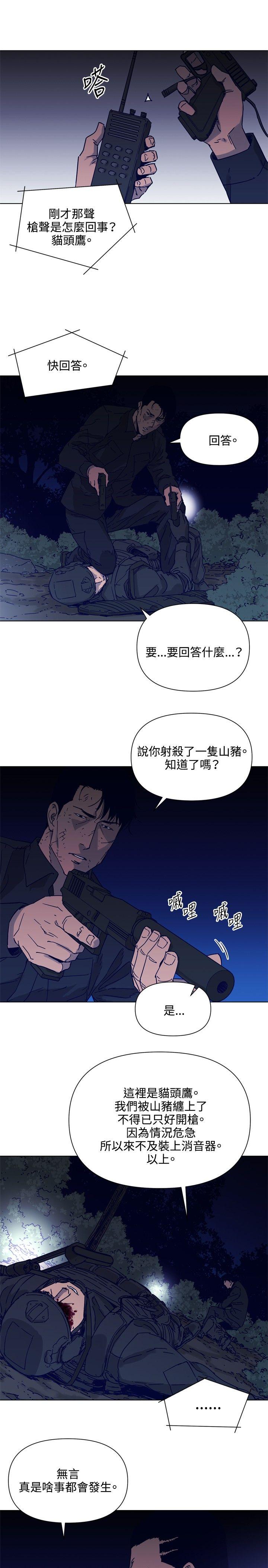 《清道夫K》漫画最新章节清道夫K-第83话免费下拉式在线观看章节第【10】张图片