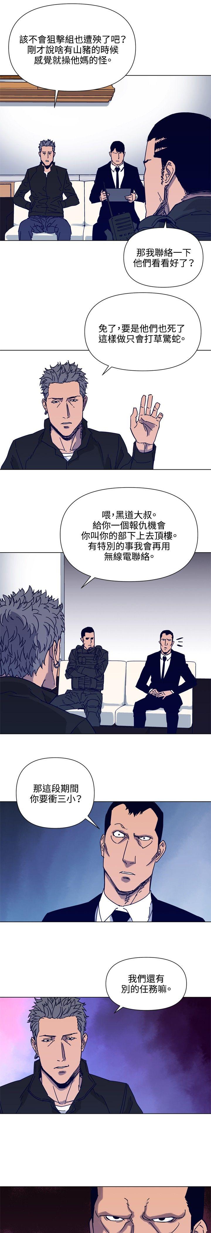 《清道夫K》漫画最新章节清道夫K-第85话免费下拉式在线观看章节第【8】张图片