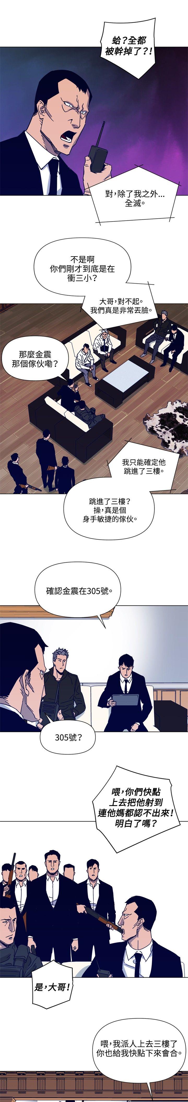 《清道夫K》漫画最新章节清道夫K-第86话免费下拉式在线观看章节第【11】张图片