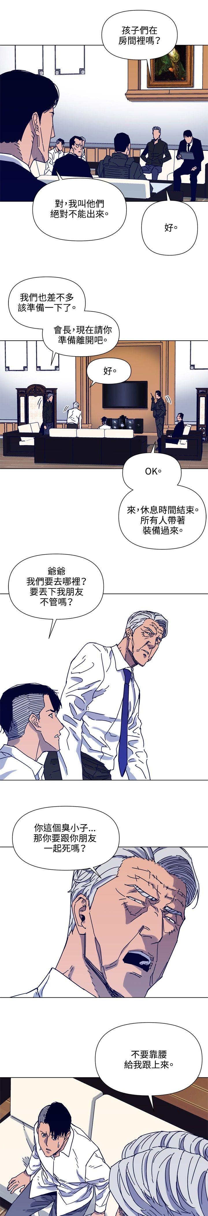 《清道夫K》漫画最新章节清道夫K-第86话免费下拉式在线观看章节第【13】张图片