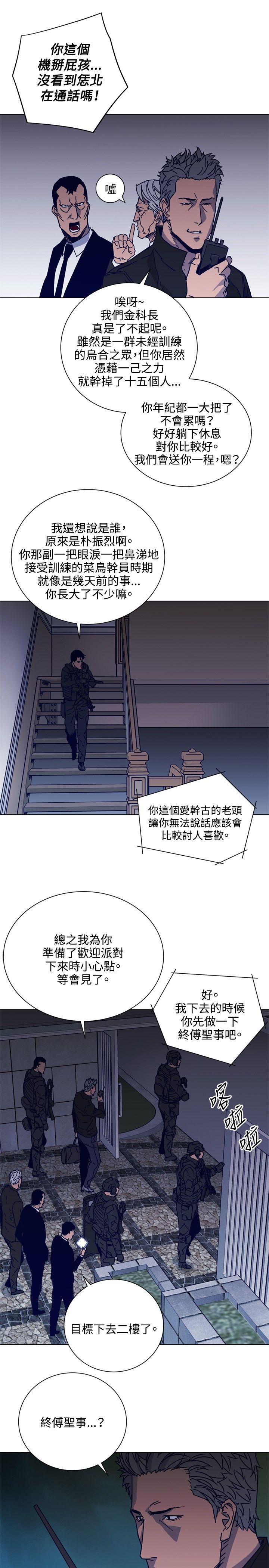 《清道夫K》漫画最新章节清道夫K-第88话免费下拉式在线观看章节第【9】张图片