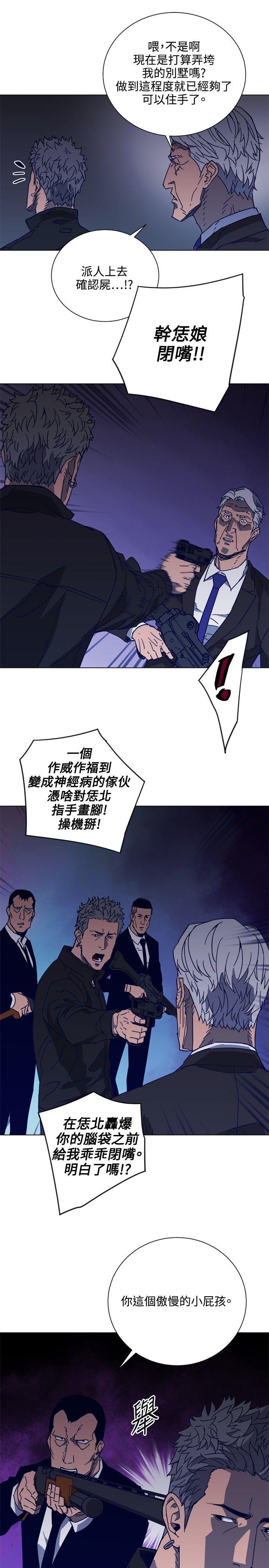 《清道夫K》漫画最新章节清道夫K-第90话免费下拉式在线观看章节第【10】张图片