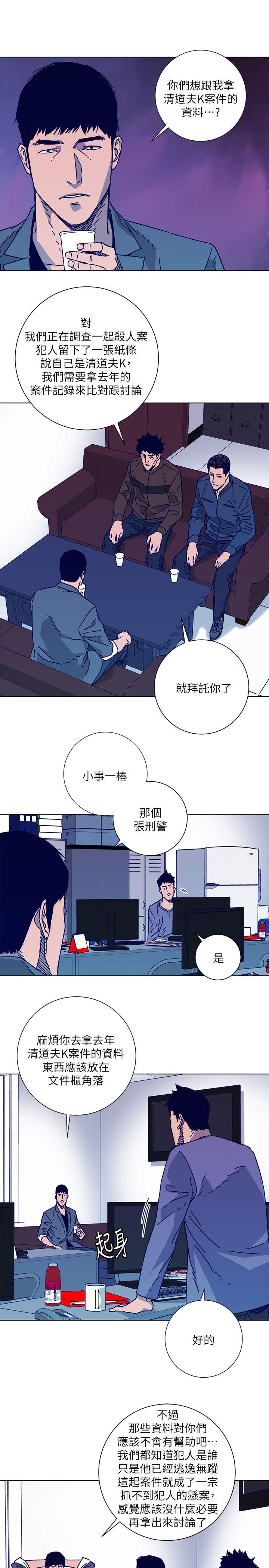 《清道夫K》漫画最新章节清道夫K-第2季-第3话免费下拉式在线观看章节第【16】张图片