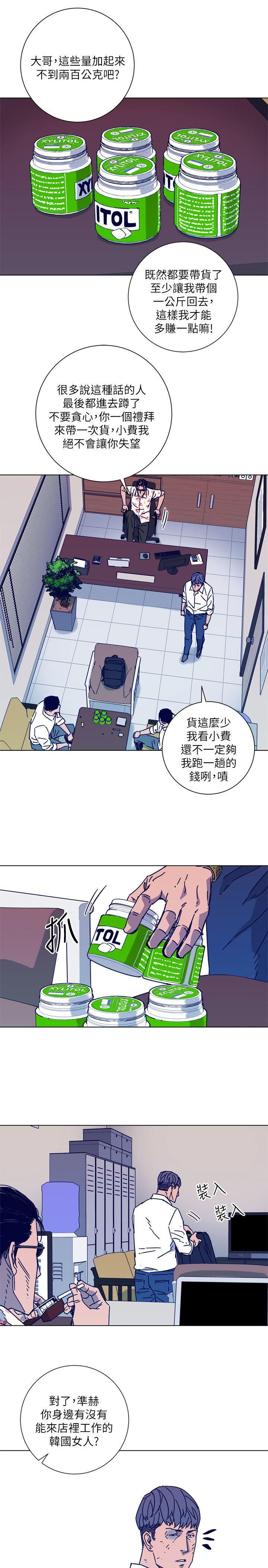 《清道夫K》漫画最新章节清道夫K-第2季-第4话免费下拉式在线观看章节第【8】张图片