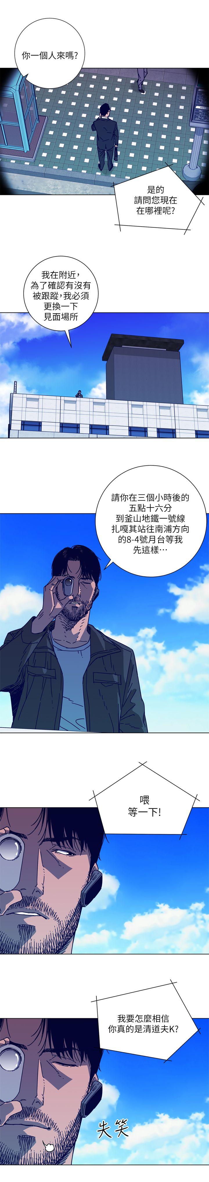 《清道夫K》漫画最新章节清道夫K-第2季-第4话免费下拉式在线观看章节第【11】张图片