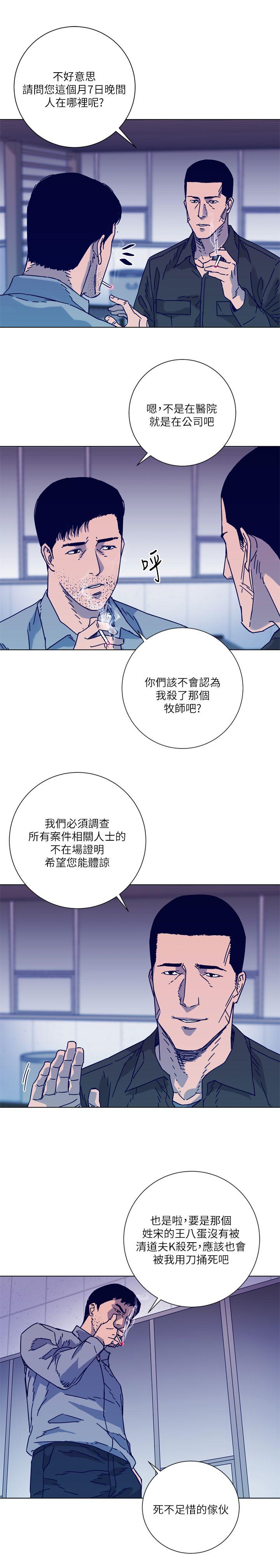 《清道夫K》漫画最新章节清道夫K-第2季-第6话免费下拉式在线观看章节第【17】张图片