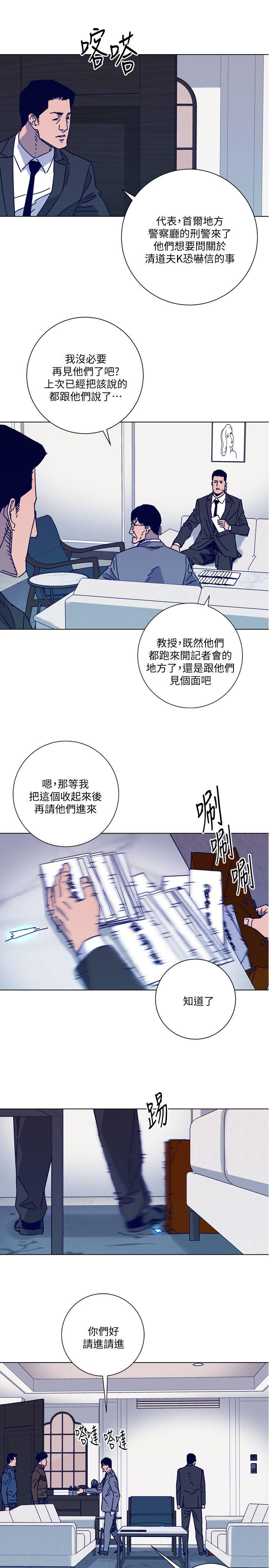 《清道夫K》漫画最新章节清道夫K-第2季-第11话-尔虞我诈免费下拉式在线观看章节第【7】张图片