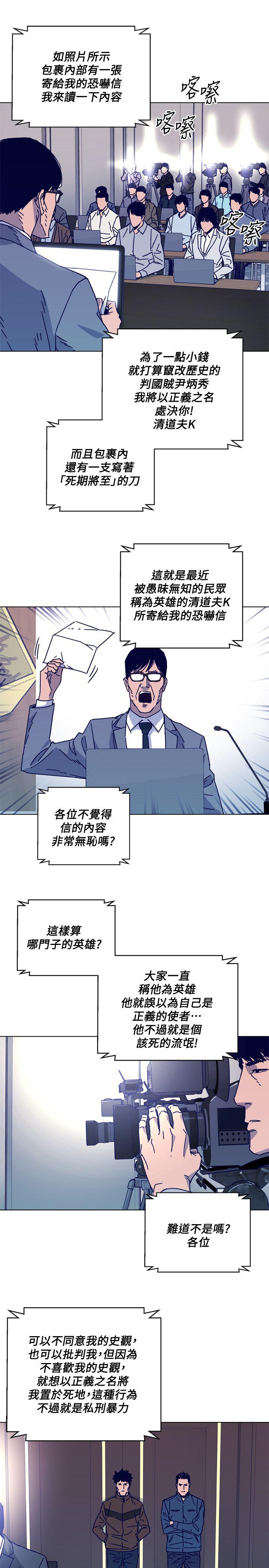 《清道夫K》漫画最新章节清道夫K-第2季-第11话-尔虞我诈免费下拉式在线观看章节第【16】张图片