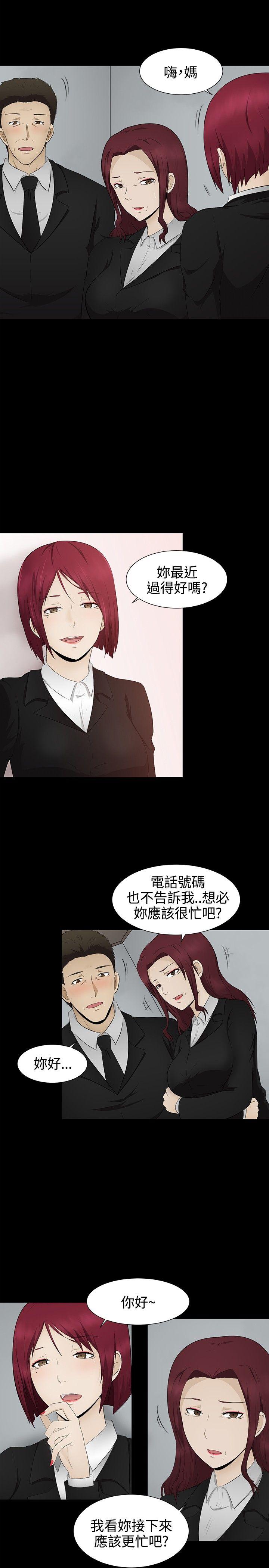 《水蛭》漫画最新章节水蛭-第4话免费下拉式在线观看章节第【18】张图片