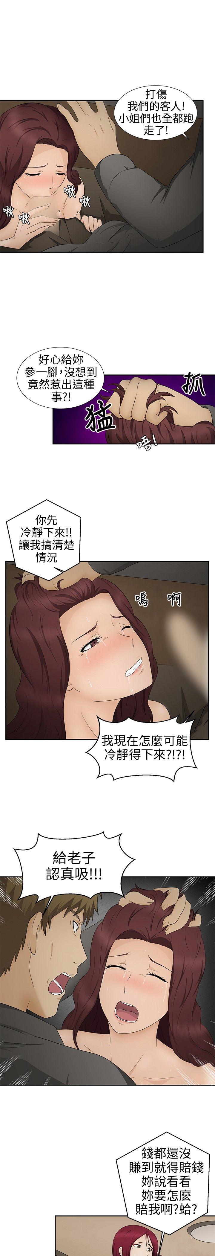 《水蛭》漫画最新章节水蛭-第11话免费下拉式在线观看章节第【13】张图片