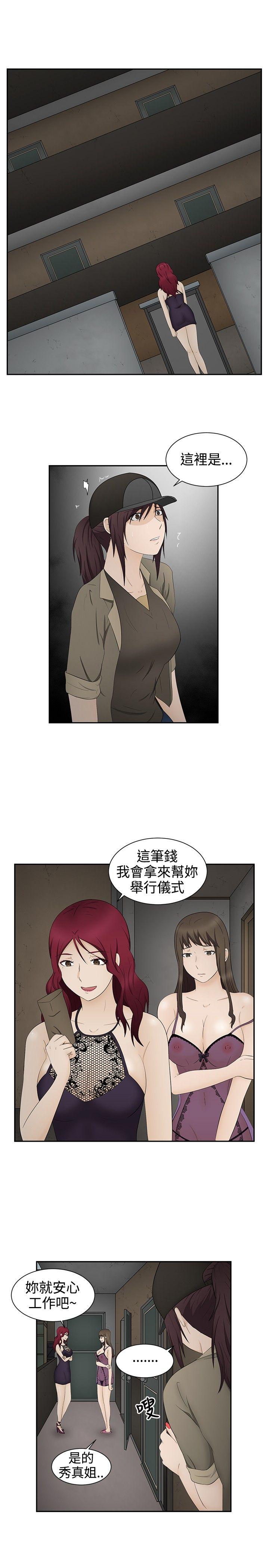 《水蛭》漫画最新章节水蛭-第16话免费下拉式在线观看章节第【13】张图片