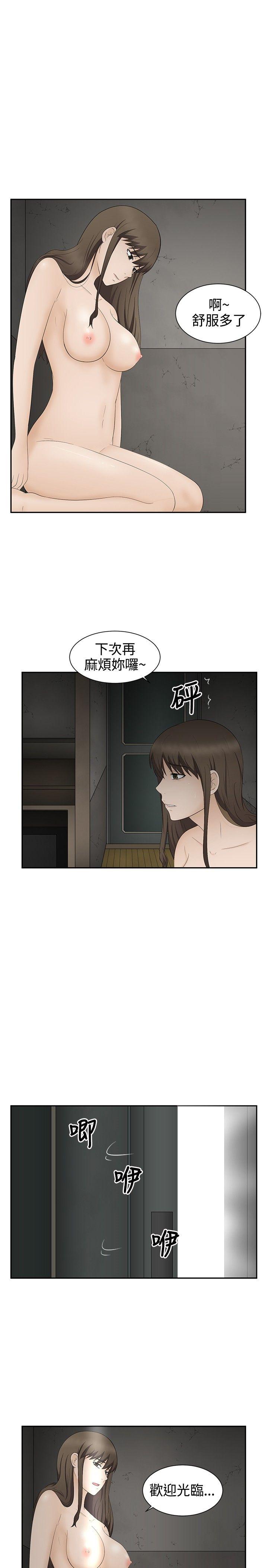 《水蛭》漫画最新章节水蛭-第19话免费下拉式在线观看章节第【10】张图片