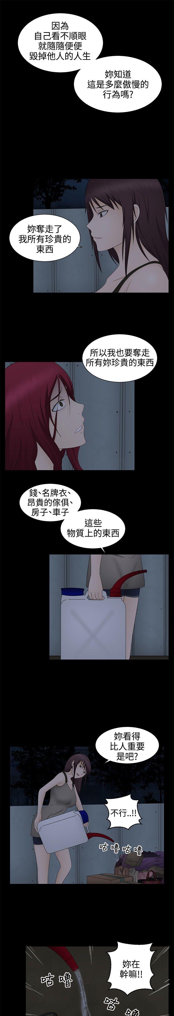 《水蛭》漫画最新章节水蛭-第19话免费下拉式在线观看章节第【24】张图片