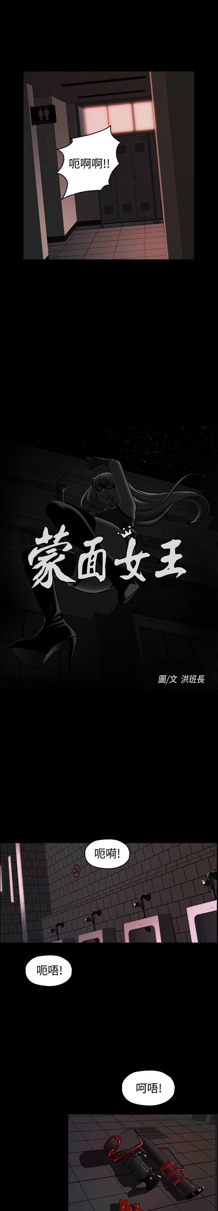 《蒙面女王》漫画最新章节蒙面女王-第2话免费下拉式在线观看章节第【9】张图片