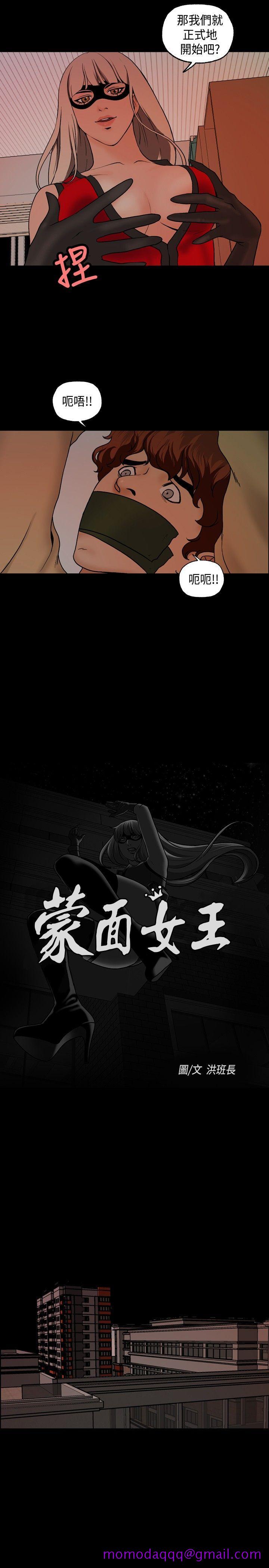 《蒙面女王》漫画最新章节蒙面女王-第6话免费下拉式在线观看章节第【6】张图片