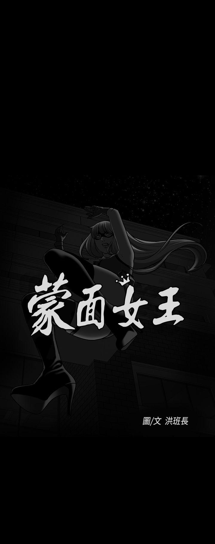 《蒙面女王》漫画最新章节蒙面女王-第7话免费下拉式在线观看章节第【2】张图片