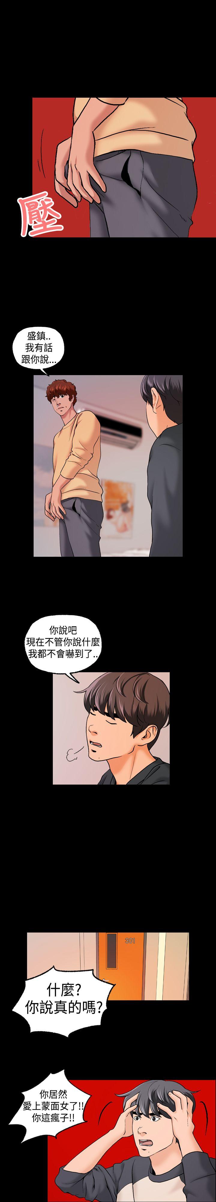 《蒙面女王》漫画最新章节蒙面女王-第8话免费下拉式在线观看章节第【9】张图片