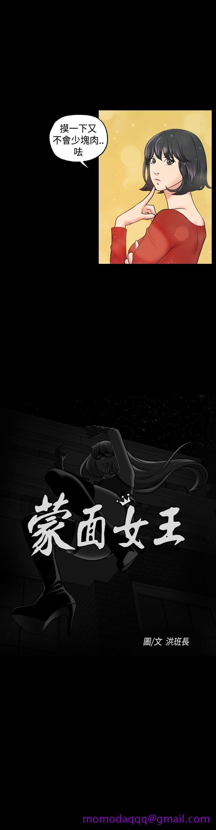 《蒙面女王》漫画最新章节蒙面女王-第9话免费下拉式在线观看章节第【4】张图片