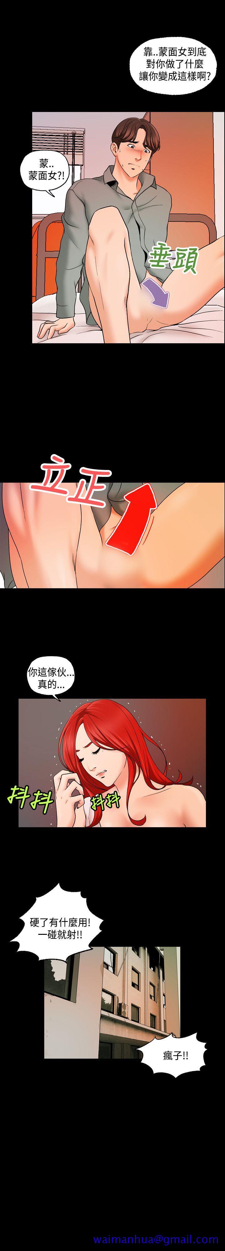 《蒙面女王》漫画最新章节蒙面女王-第10话免费下拉式在线观看章节第【10】张图片