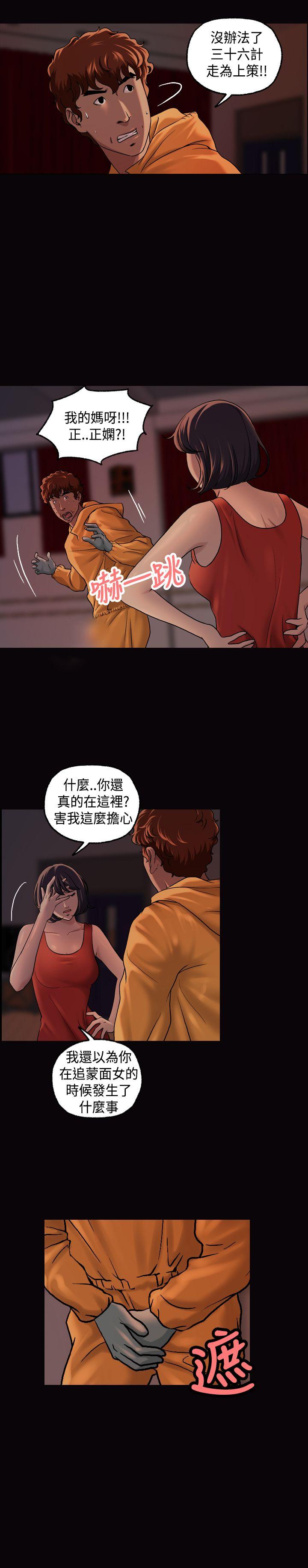 《蒙面女王》漫画最新章节蒙面女王-第14话免费下拉式在线观看章节第【6】张图片