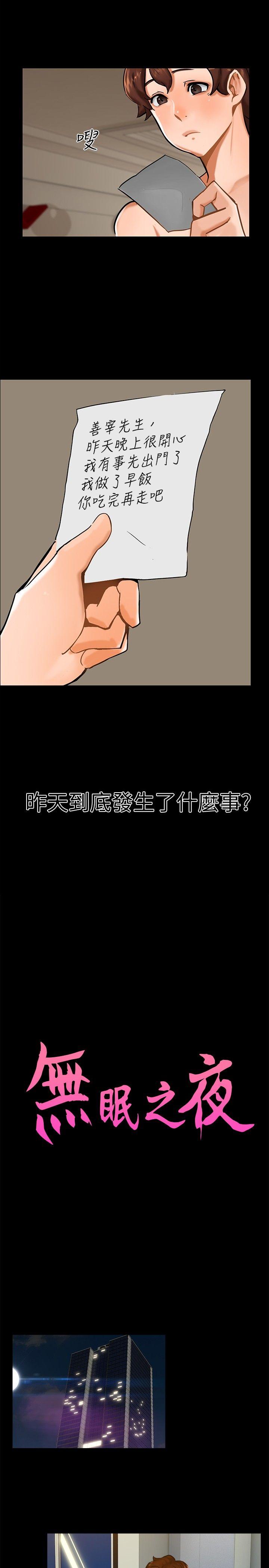 《无眠之夜》漫画最新章节无眠之夜-第11话免费下拉式在线观看章节第【2】张图片