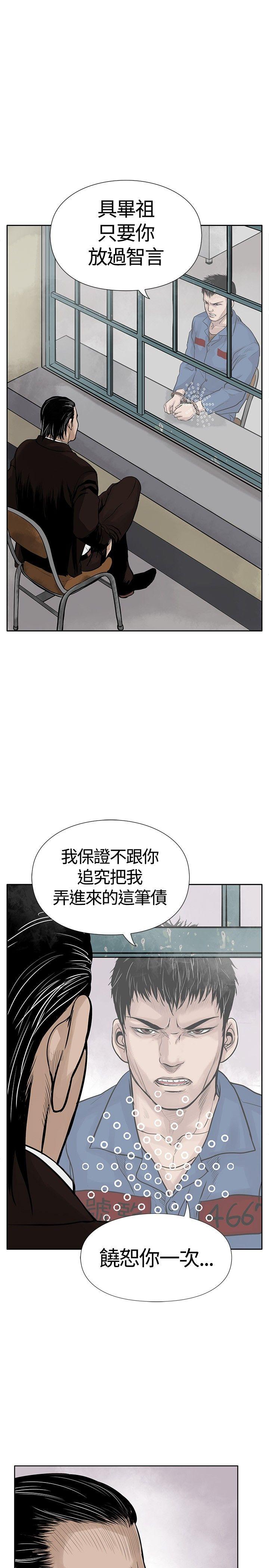 《野兽》漫画最新章节野兽-第3话免费下拉式在线观看章节第【15】张图片