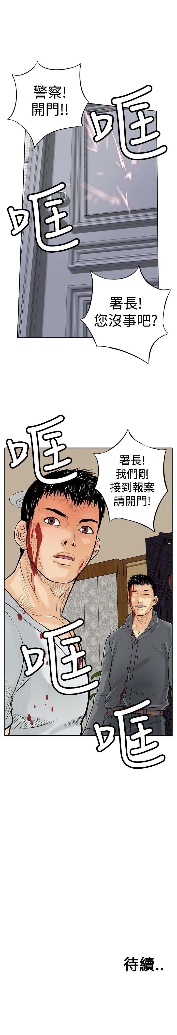 《野兽》漫画最新章节野兽-第6话免费下拉式在线观看章节第【32】张图片