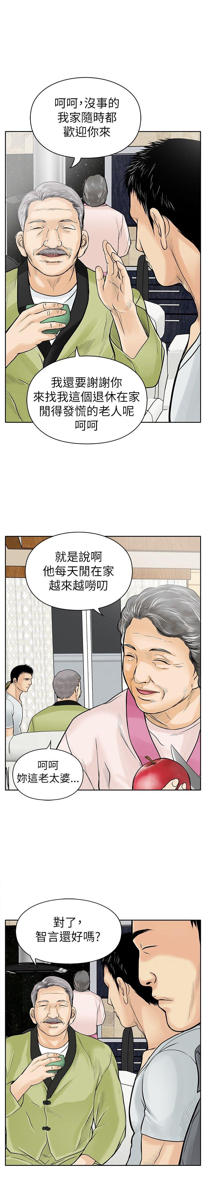 《野兽》漫画最新章节野兽-第6话免费下拉式在线观看章节第【9】张图片