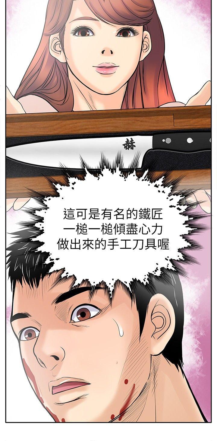 《野兽》漫画最新章节野兽-第6话免费下拉式在线观看章节第【29】张图片