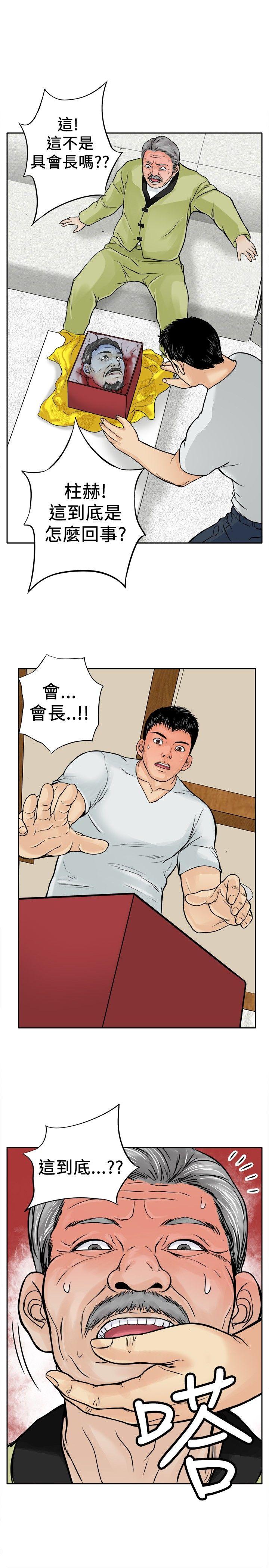 《野兽》漫画最新章节野兽-第6话免费下拉式在线观看章节第【17】张图片