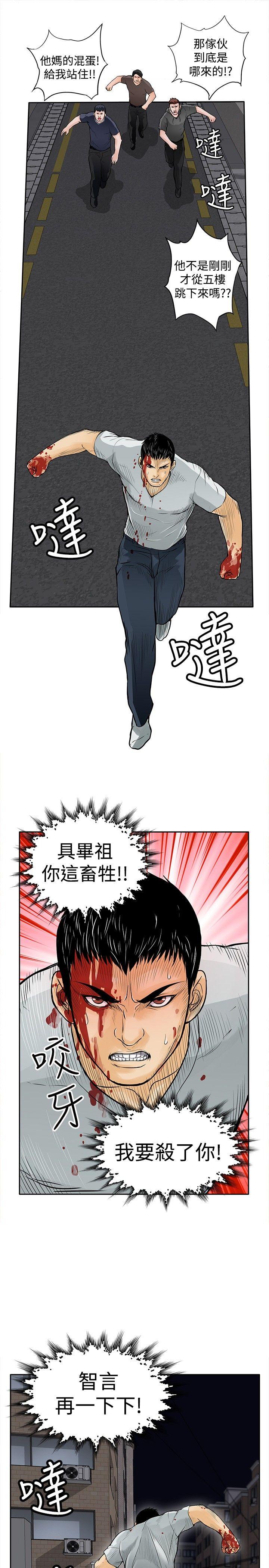 《野兽》漫画最新章节野兽-第8话免费下拉式在线观看章节第【18】张图片