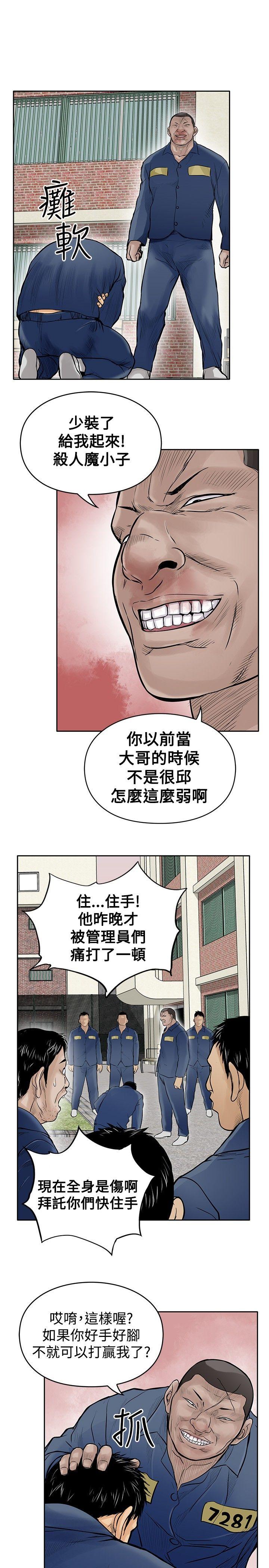 《野兽》漫画最新章节野兽-第9话免费下拉式在线观看章节第【14】张图片