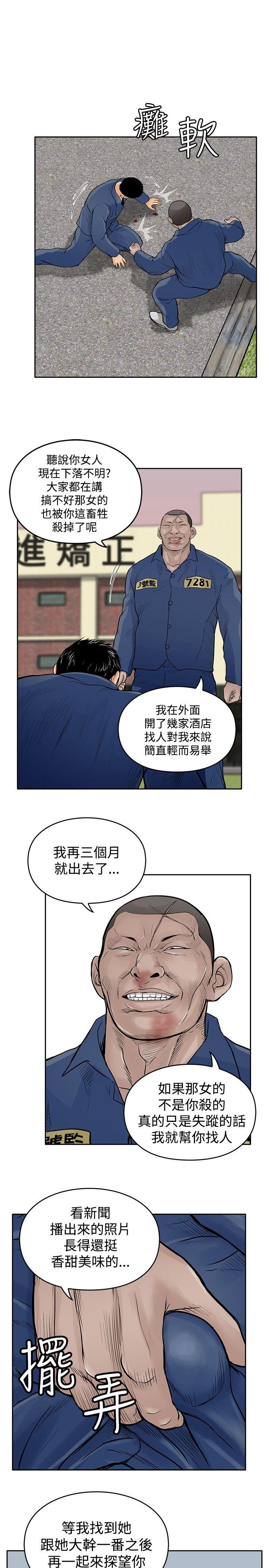 《野兽》漫画最新章节野兽-第9话免费下拉式在线观看章节第【16】张图片