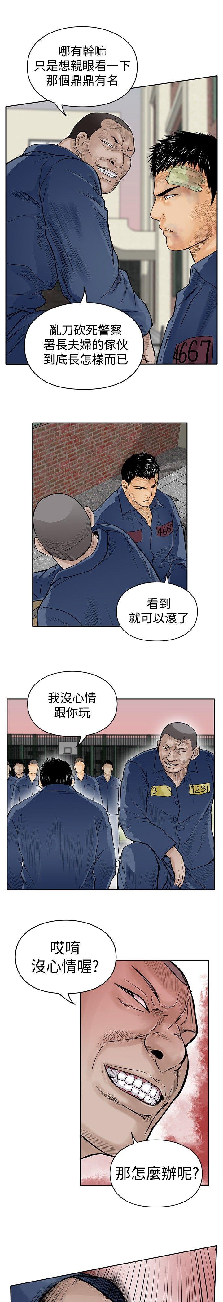 《野兽》漫画最新章节野兽-第9话免费下拉式在线观看章节第【6】张图片