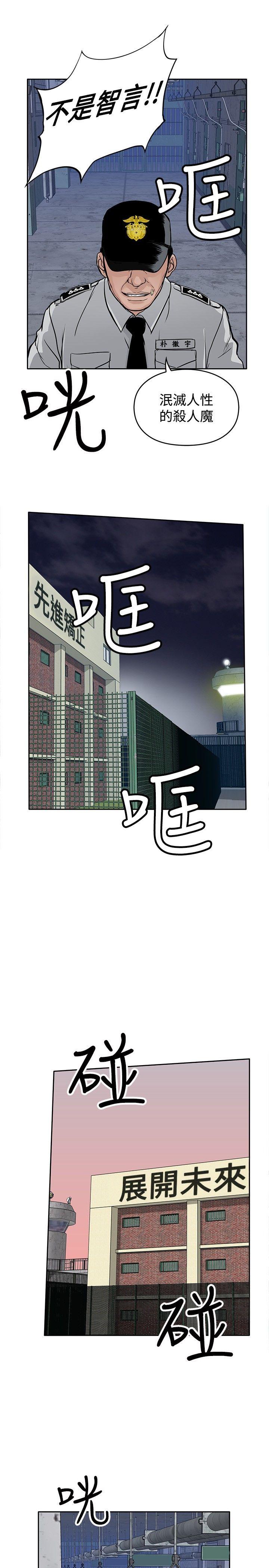 《野兽》漫画最新章节野兽-第11话免费下拉式在线观看章节第【13】张图片