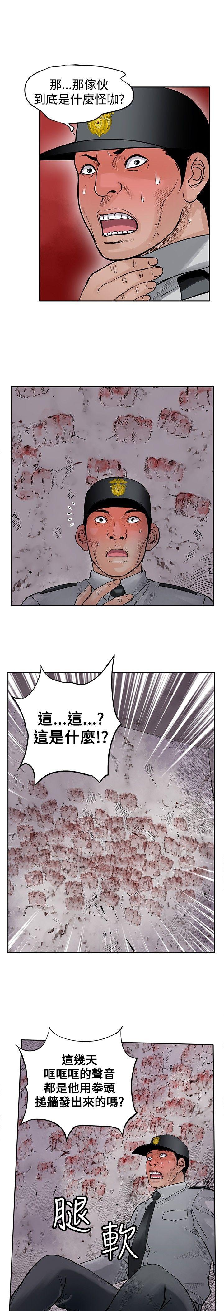 《野兽》漫画最新章节野兽-第12话免费下拉式在线观看章节第【7】张图片