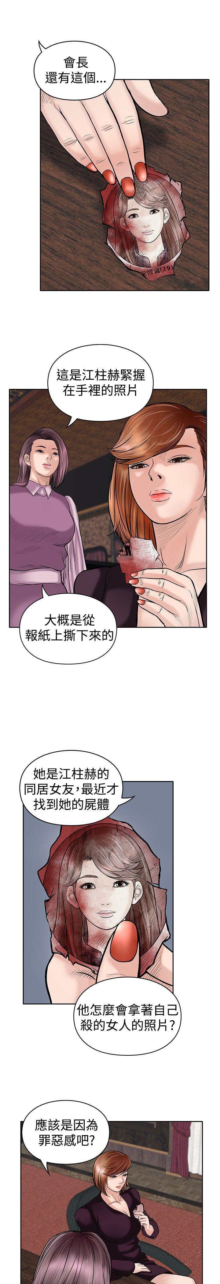 《野兽》漫画最新章节野兽-第14话免费下拉式在线观看章节第【8】张图片