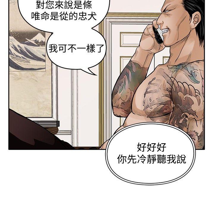 《野兽》漫画最新章节野兽-第17话免费下拉式在线观看章节第【17】张图片