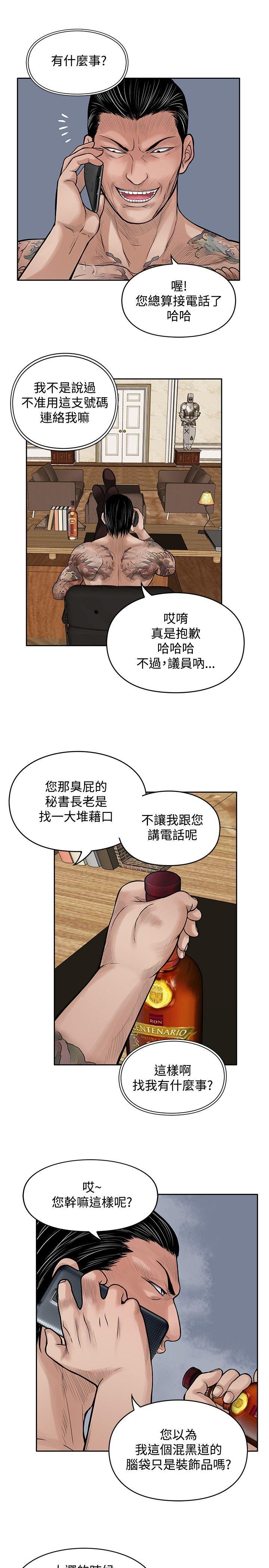 《野兽》漫画最新章节野兽-第17话免费下拉式在线观看章节第【14】张图片