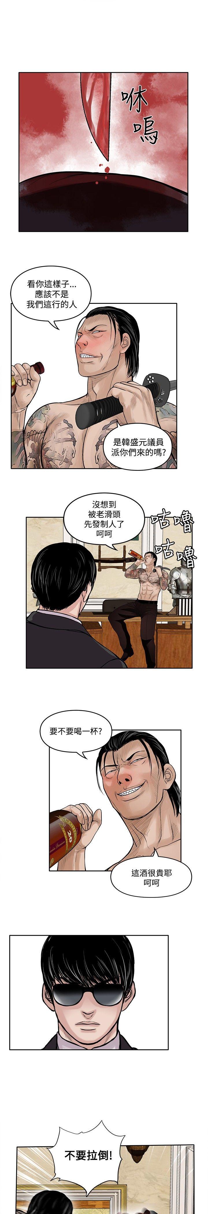 《野兽》漫画最新章节野兽-第18话免费下拉式在线观看章节第【3】张图片