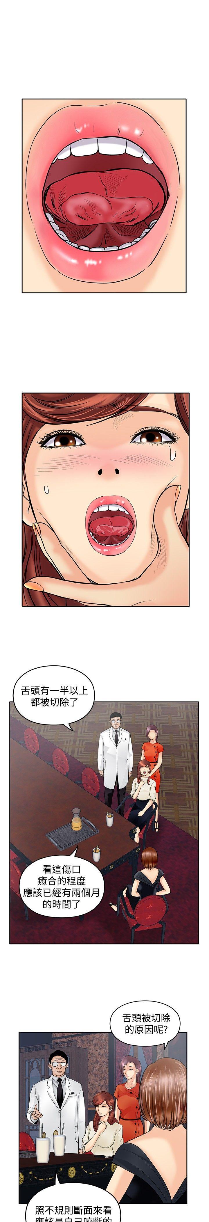 《野兽》漫画最新章节野兽-第19话免费下拉式在线观看章节第【3】张图片