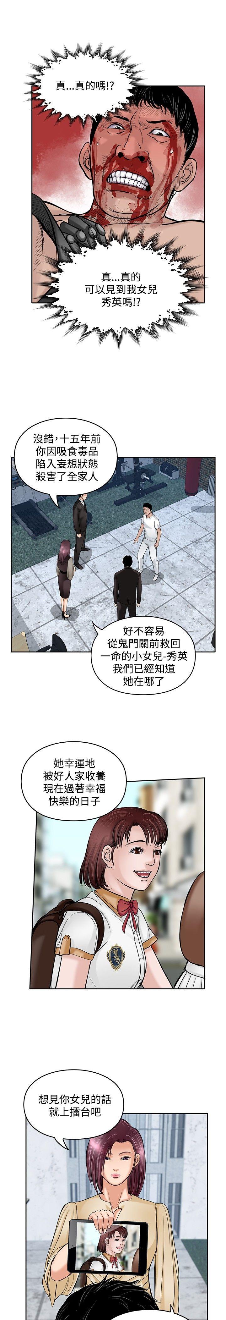 《野兽》漫画最新章节野兽-第20话免费下拉式在线观看章节第【20】张图片