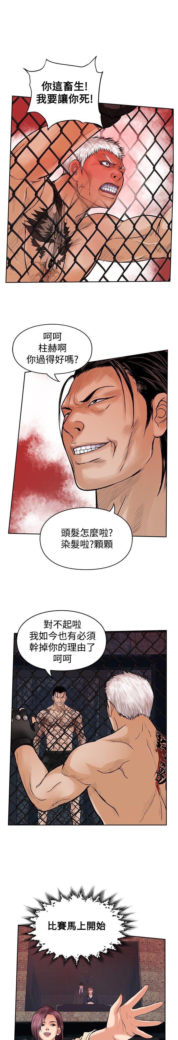 《野兽》漫画最新章节野兽-第22话免费下拉式在线观看章节第【23】张图片