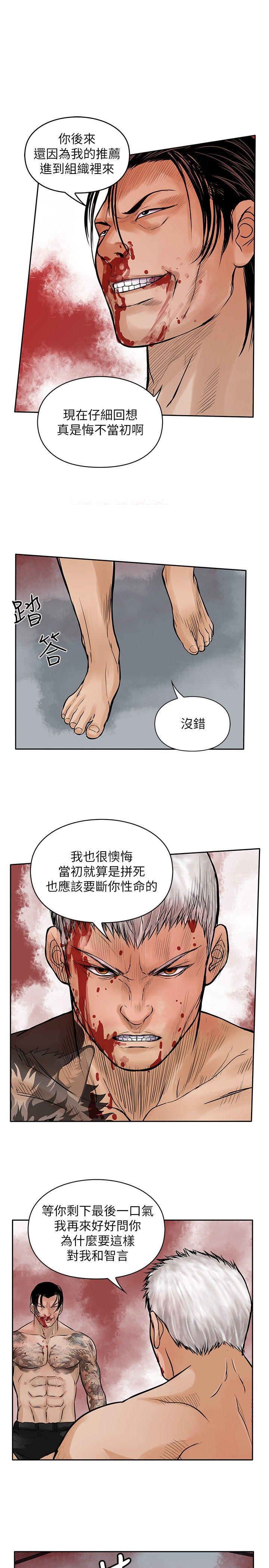 《野兽》漫画最新章节野兽-第24话免费下拉式在线观看章节第【11】张图片